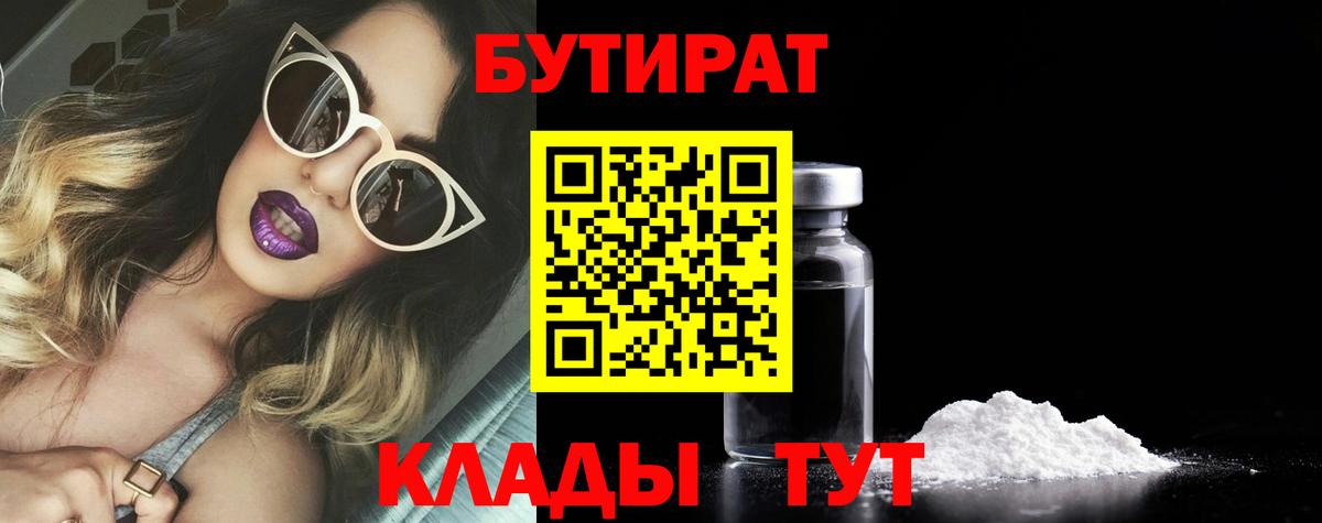 Бутират  Бутират вода  Вход с VPN  Свободный 