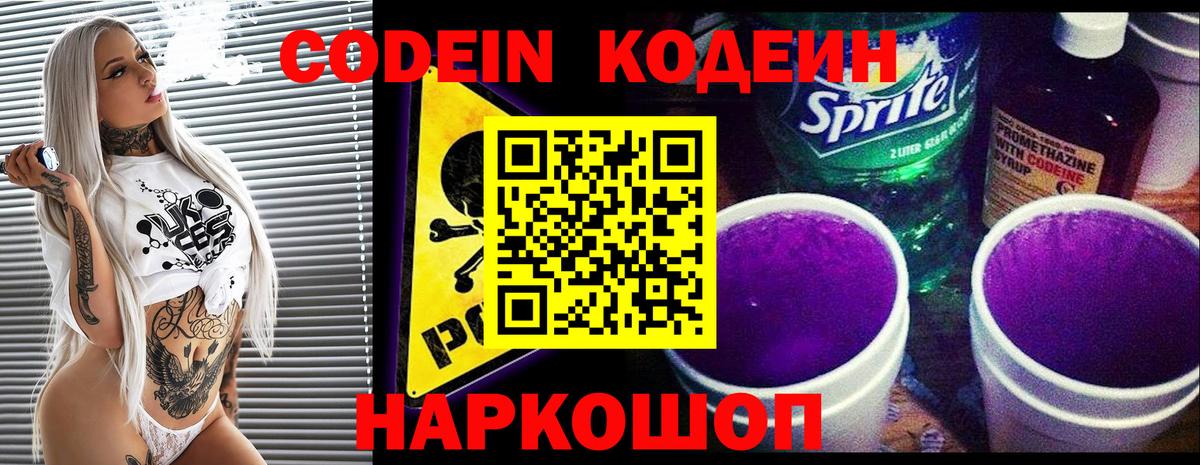 Codein Purple Drank Свободный