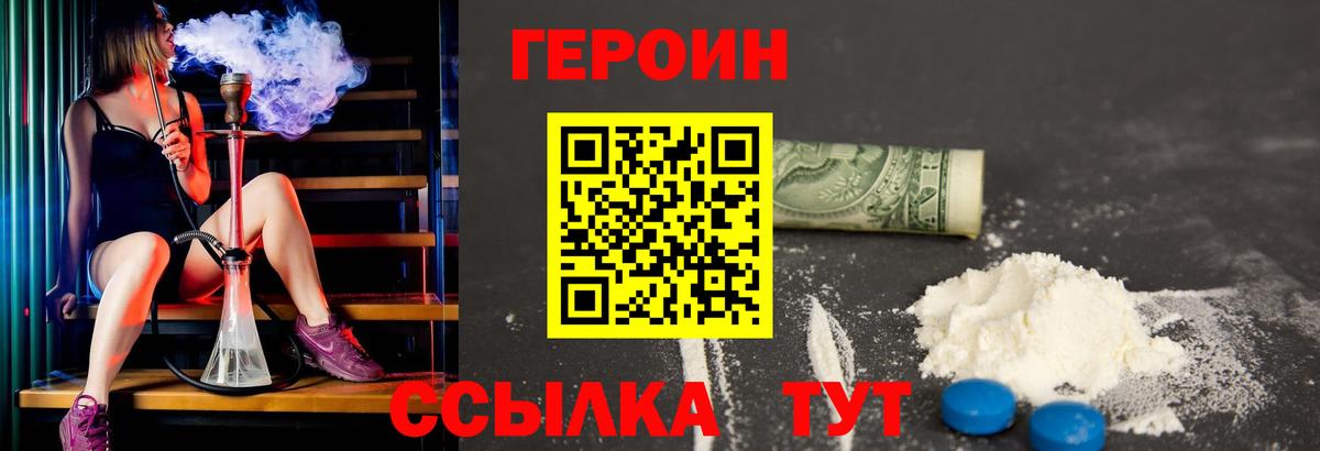 ГЕРОИН хмурый  Вход с VPN  ГЕРОИН  Свободный 