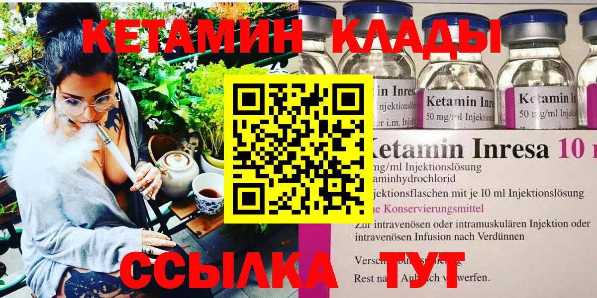Свободный  Кетамин VHQ  Вход с VPN 