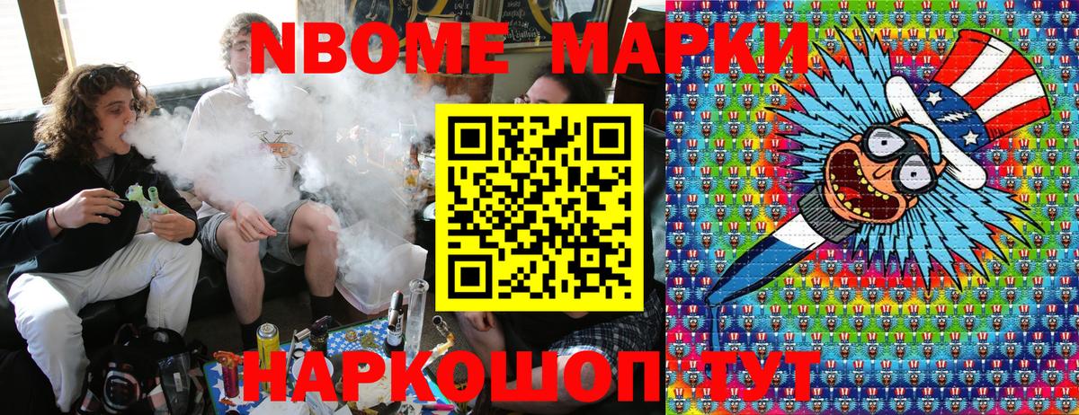 Марки NBOMe 1,5мг Свободный