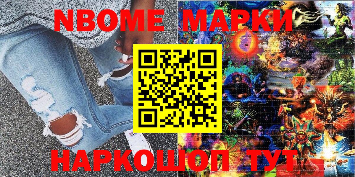Наркотические марки  Вход с VPN  Свободный  Марки N-bome 1500мкг 